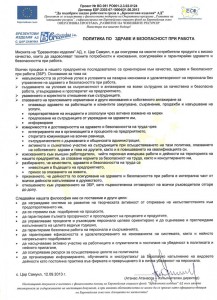 politika po zdrave i bezopasnost pri rabota